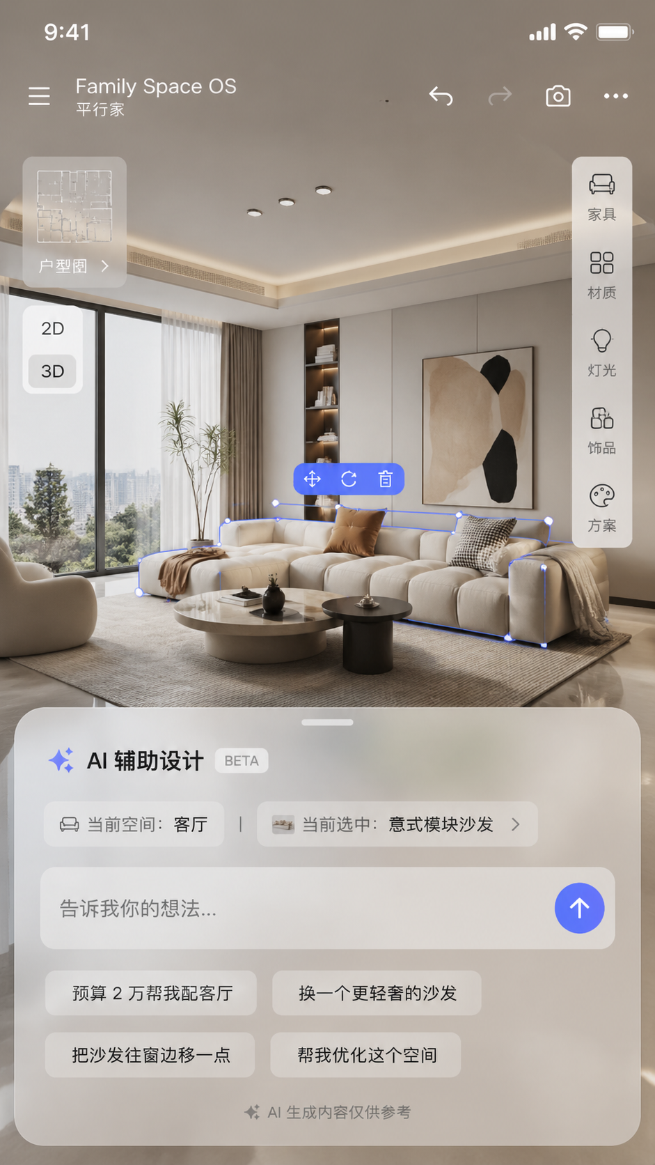AI 辅助设计浮层