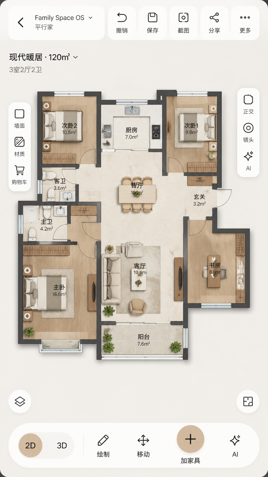 平行家 App 设计工作台页